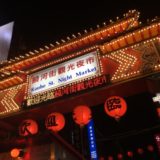 台湾の夜市